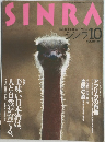 SINRA　1994年10月号