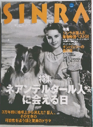 SINRA　1997年12月号