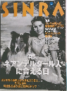 SINRA　1997年12月号