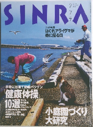 SINRA　1999年11月号