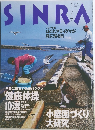 SINRA　1999年11月号