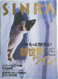 シンラ　No.61　1999年1月号
