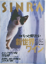 シンラ　No.61　1999年1月号