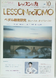 レッスンの友　2001年10月号