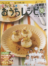 おうちレシピ15　2008年1月27日号