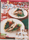 おうちレシピ 10　2007年12月16日号