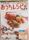 週刊朝日百科 シェフ7人の おうちレシピ　30