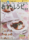 シェフ7人のおうちレシピ　14号　2008年1/20号