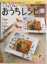 おうちレシピ22　2008年3月16日号