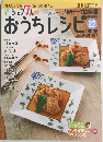 おうちレシピ22　2008年3月16日号