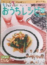 週刊朝日百科 シェフ7人の おうちレシピ　24