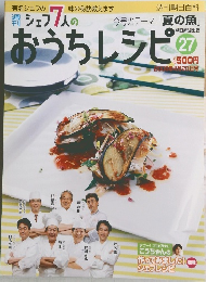 おうちレシピ27　2008年4月20日号