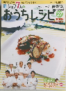 おうちレシピ27　2008年4月20日号