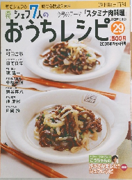 おうちレシピ29　2008年5月4日号