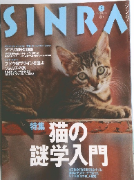 SINRA　1997年5月号