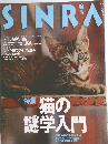 SINRA　1997年5月号