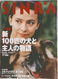 SINRA　1997年1月号　No.37
