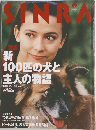 SINRA　1997年1月号　No.37