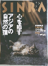 SINRA　2000年1月号