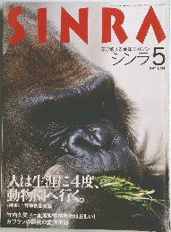 SINRA　1994年5月