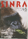 SINRA　1994年5月