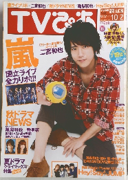 TVぴあ　10/2号　No.304