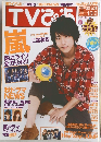 TVぴあ　10/2号　No.304