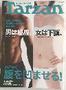 Tarzan　2004年5/26号　No.419