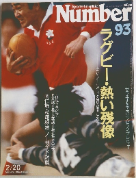 Sports Graphic Number　2/20号　93号