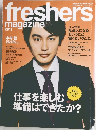 freshers magazine　2011年号