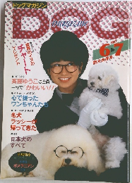 ドッグマガジン　1983年6・7月号