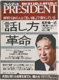 PRESIDENT　2005年3/7号
