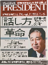 PRESIDENT　2005年3/7号