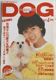 DOG　1983年4月号