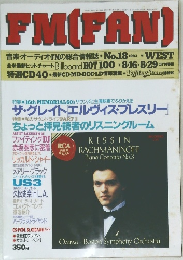 FM(FAN)　1993年8/29号　No18