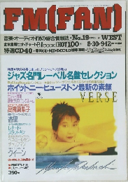 FM(FAN)　No.19 1993年9/12号