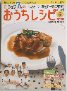 シェフ7人の おうちレシピ 5　2007年11/11号