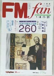 FMfan　1990年1/21号　 No.2 