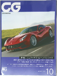 CG  CAR GRAPHIC　2012年10月号