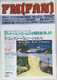 FM(FAN)　1993　No17