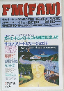 FM(FAN)　1993　No17