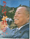 ニイハオ北京