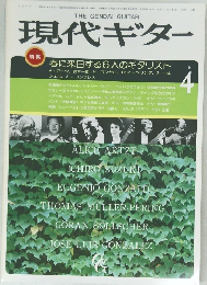 現代ギター　1984年4月号