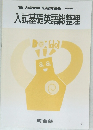 '90 大学受験 冬期講習会　入試基礎英語総整理