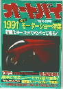 オートバイ　1991　11月臨時増刊号