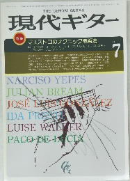 現代ギター　　1984年7月号