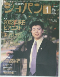 ショパン　2002年1月号