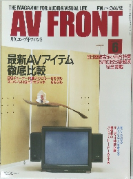 AV FRONT　1990年6月