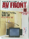 AV FRONT　1990年6月