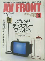 AV　FRONT　1990年3月号
